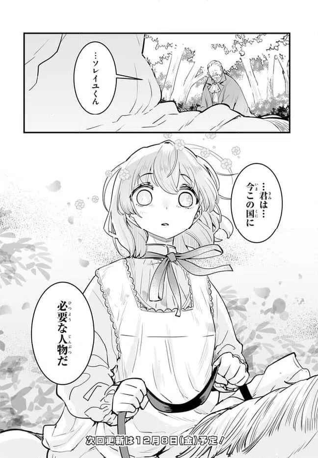 ページ 17 — 第8.2話