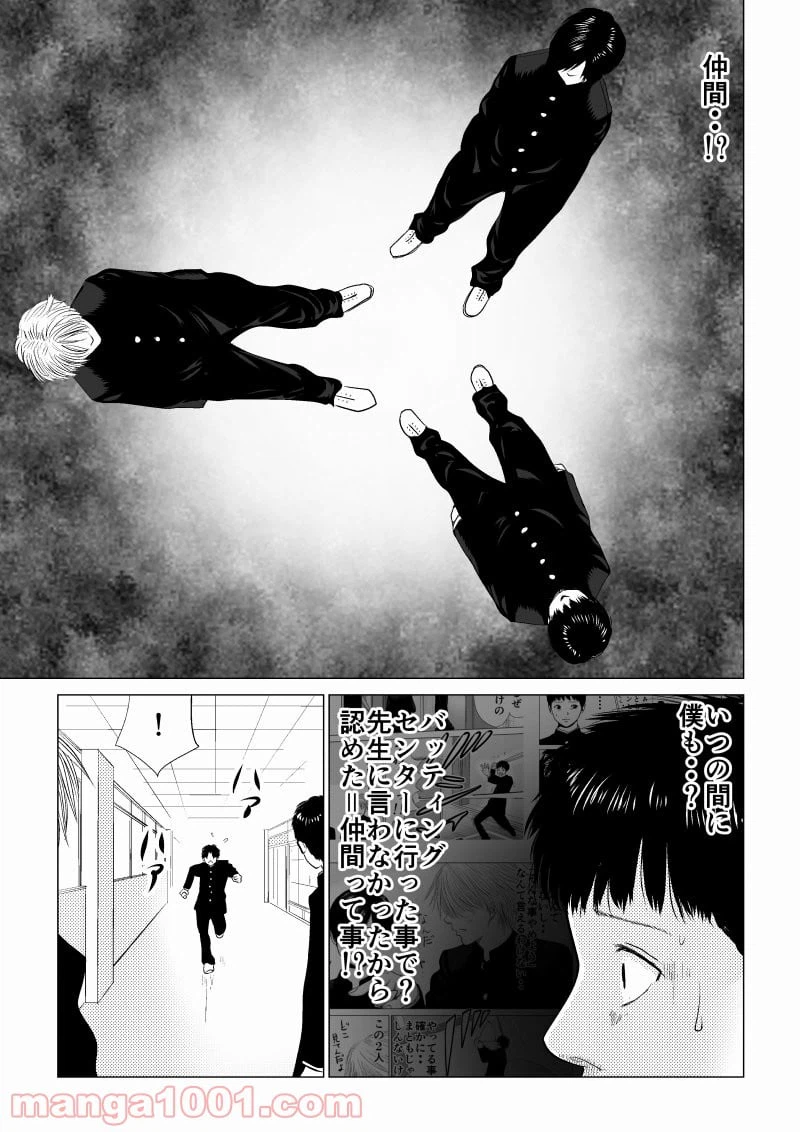 ページ 9 — 第10話
