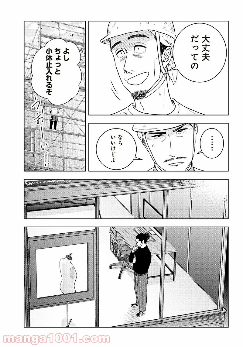 ページ 9 — 第31話