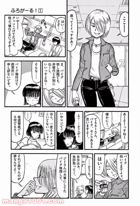 ページ 5 — 第10話