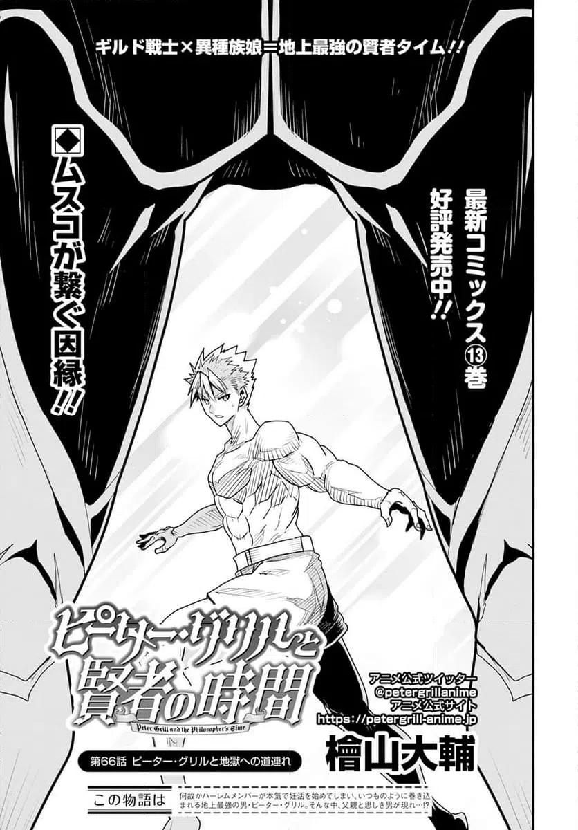 ページ 3 — 第66話