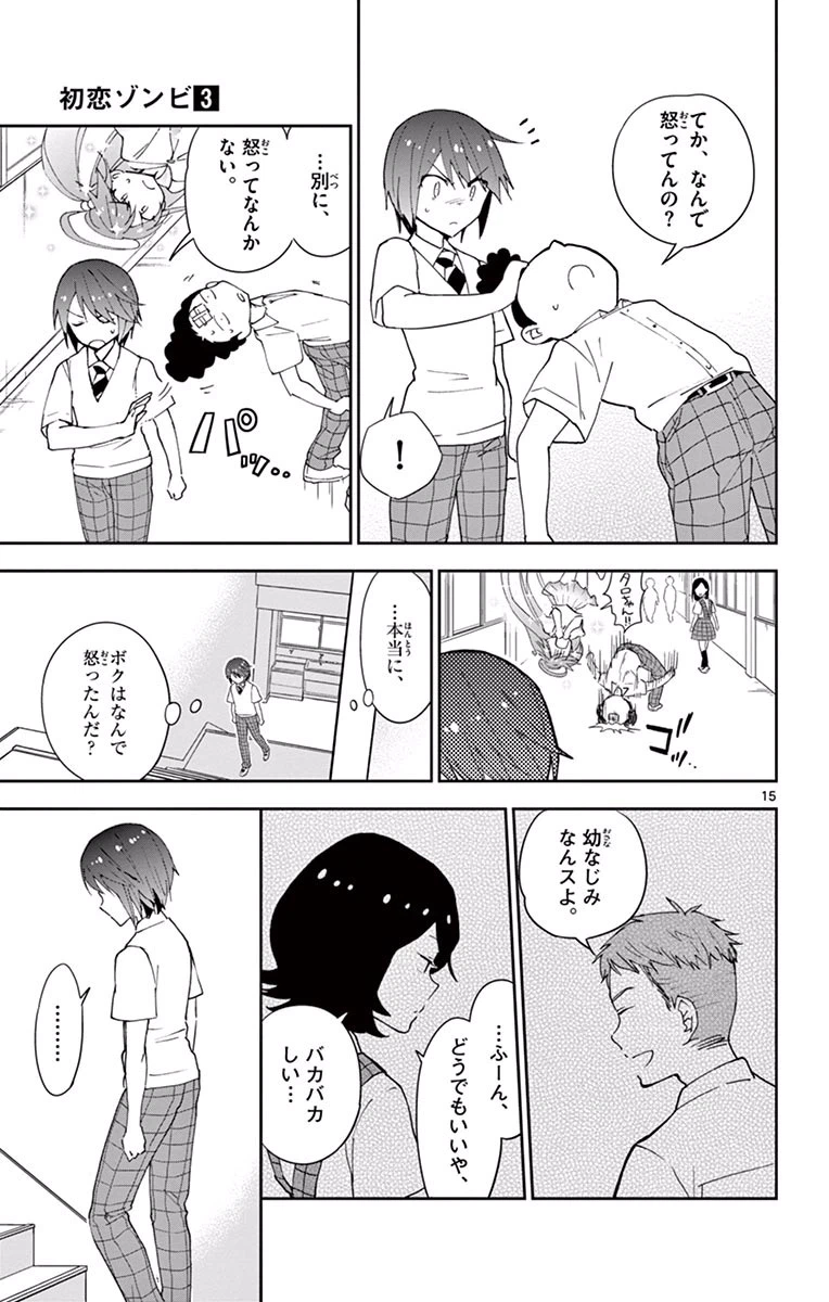ページ 15 — 第22話