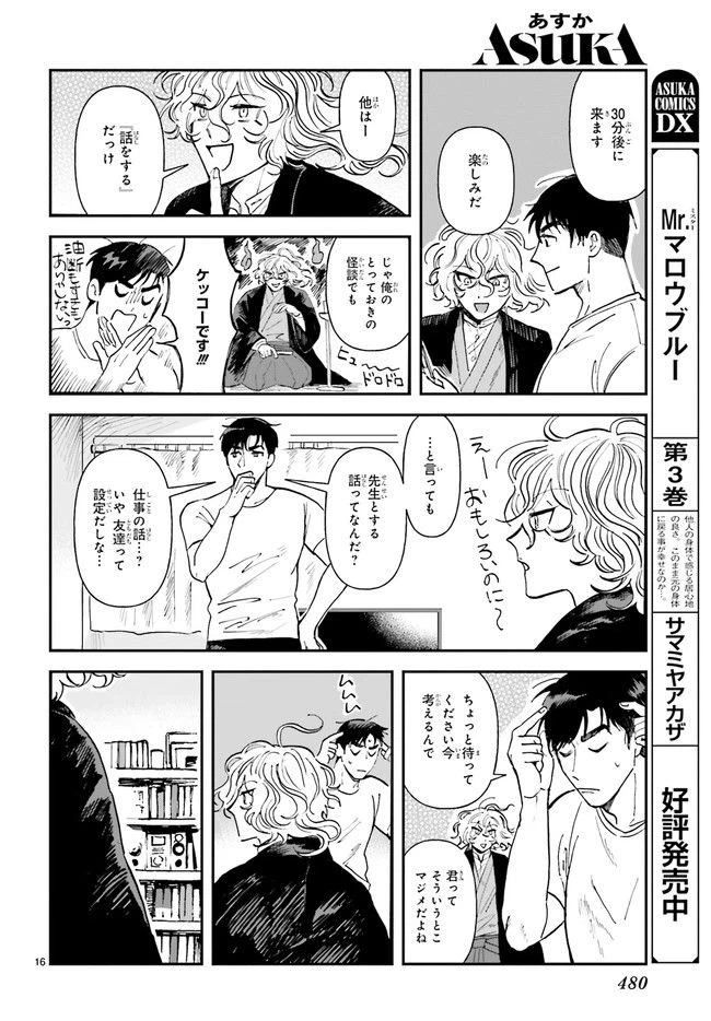 ページ 5 — 第5.3話
