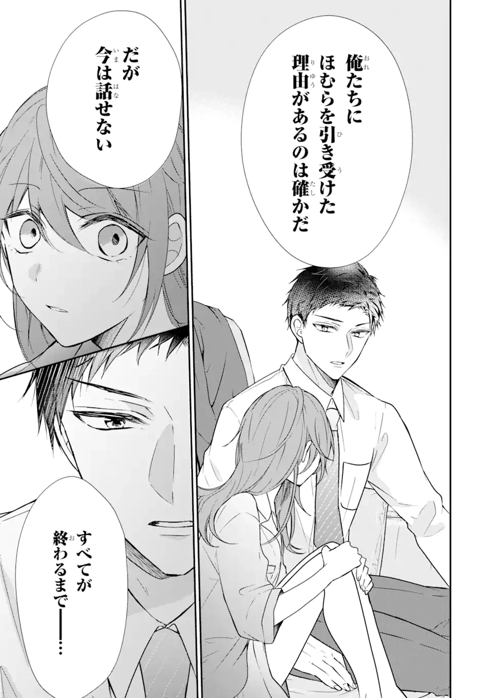 ページ 7 — 第2.3話