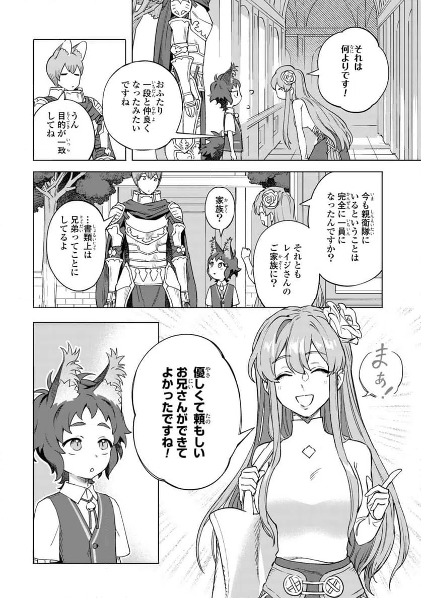 ページ 16 — 第15.2話