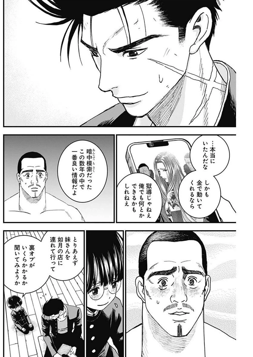 ページ 12 — 第6話