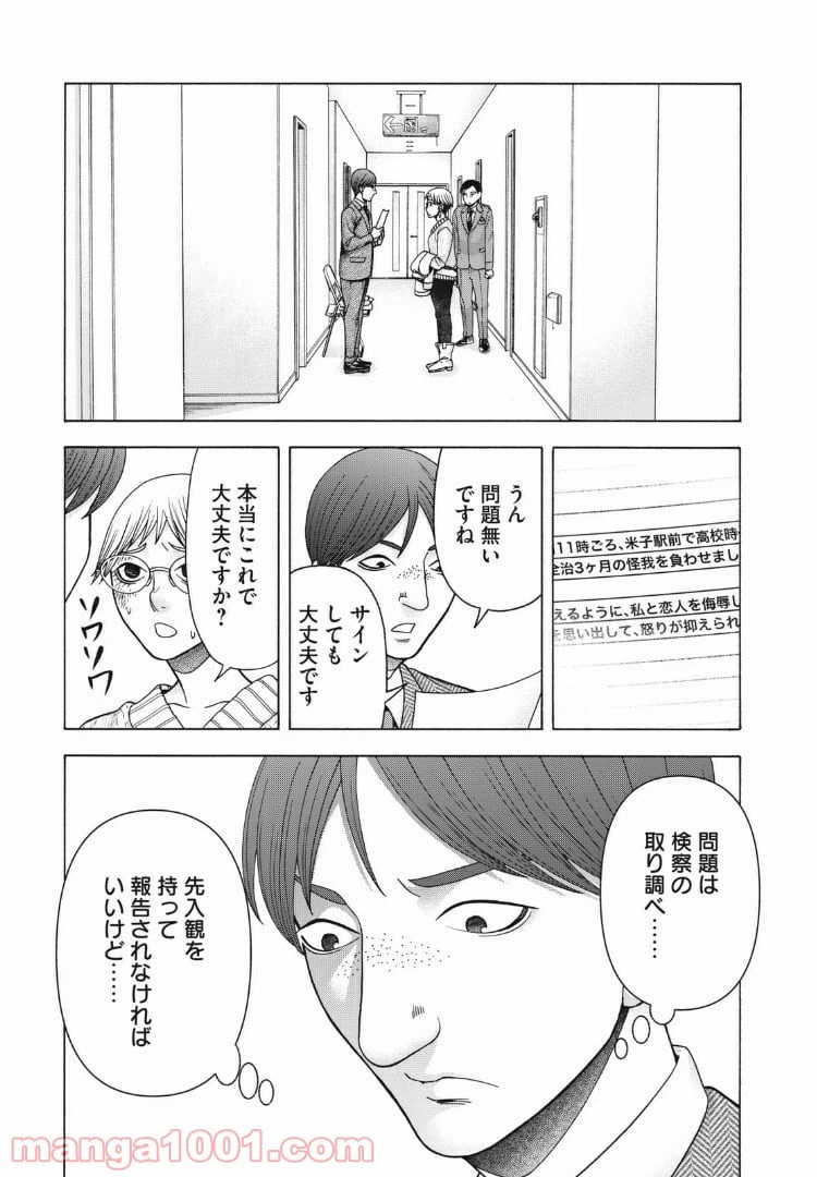 ページ 9 — 第85話