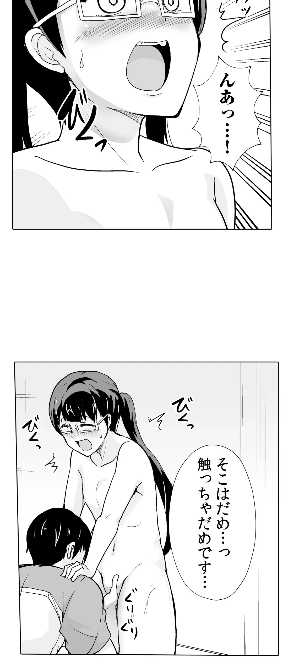 ページ 6 — 第31話