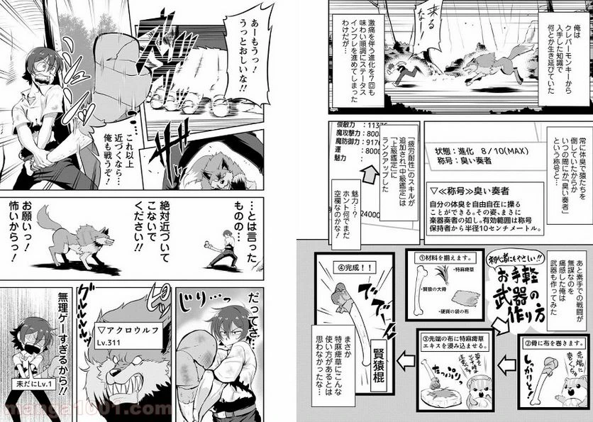 ページ 9 — 第2話