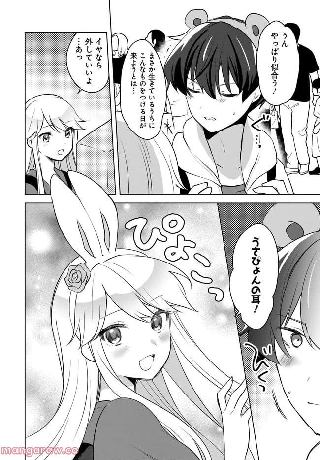 ページ 10 — 第12.1話