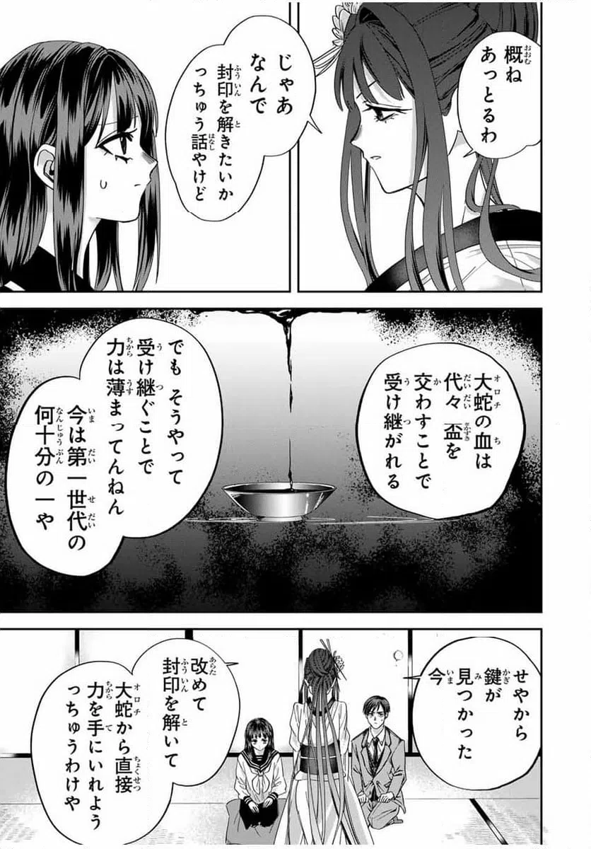 ページ 13 — 第17話