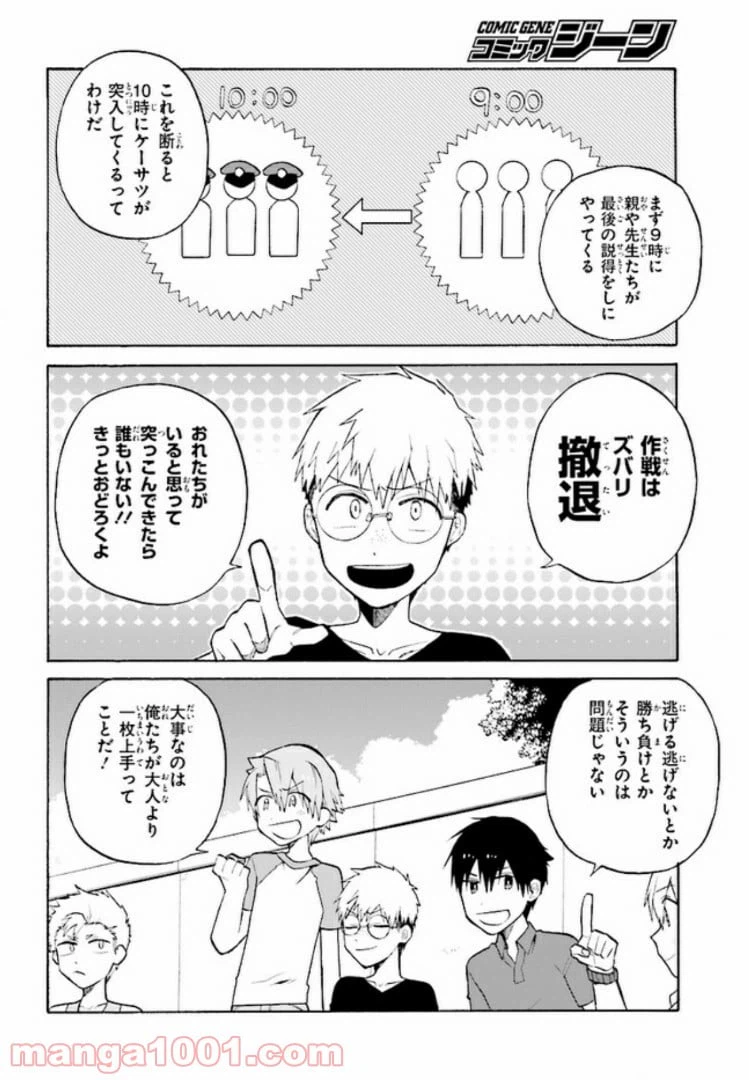 ページ 8 — 第7話