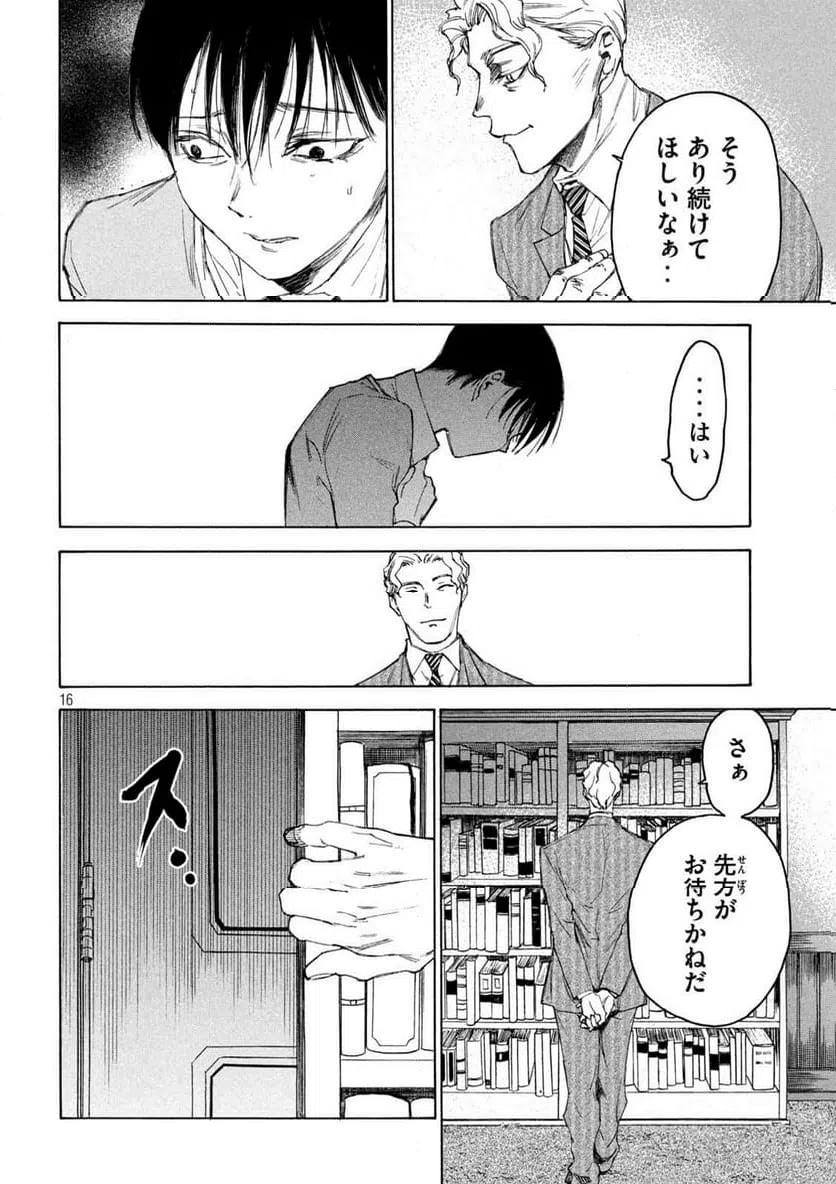 ページ 16 — 第11話