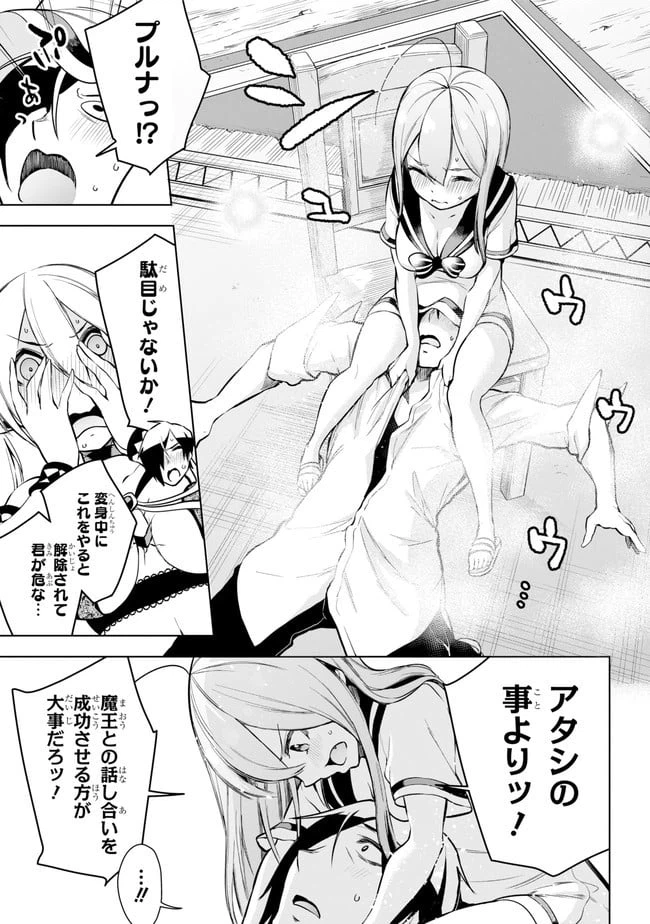 ページ 9 — 第17.1話