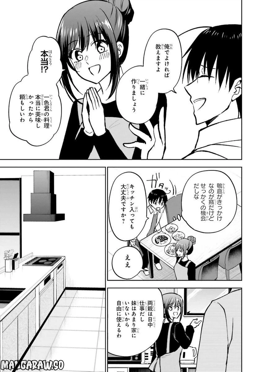 ページ 11 — 第13話
