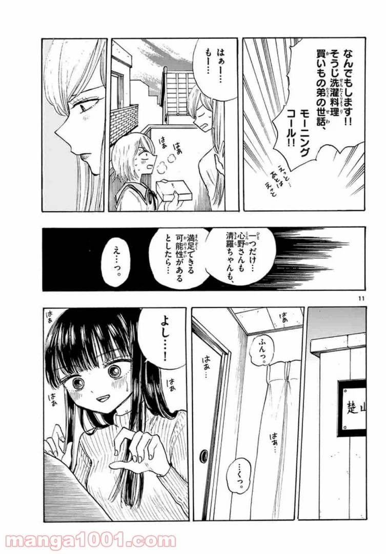 ページ 11 — 第26話
