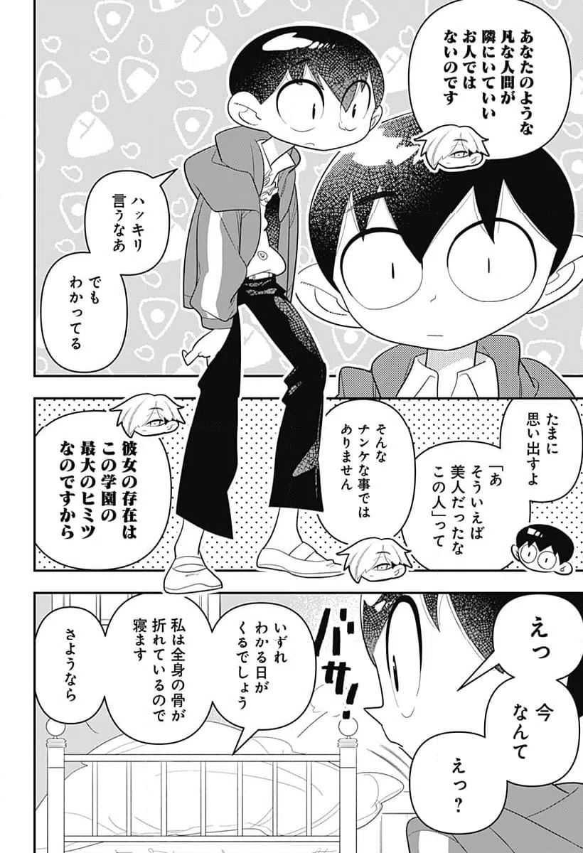 ページ 20 — 第28話