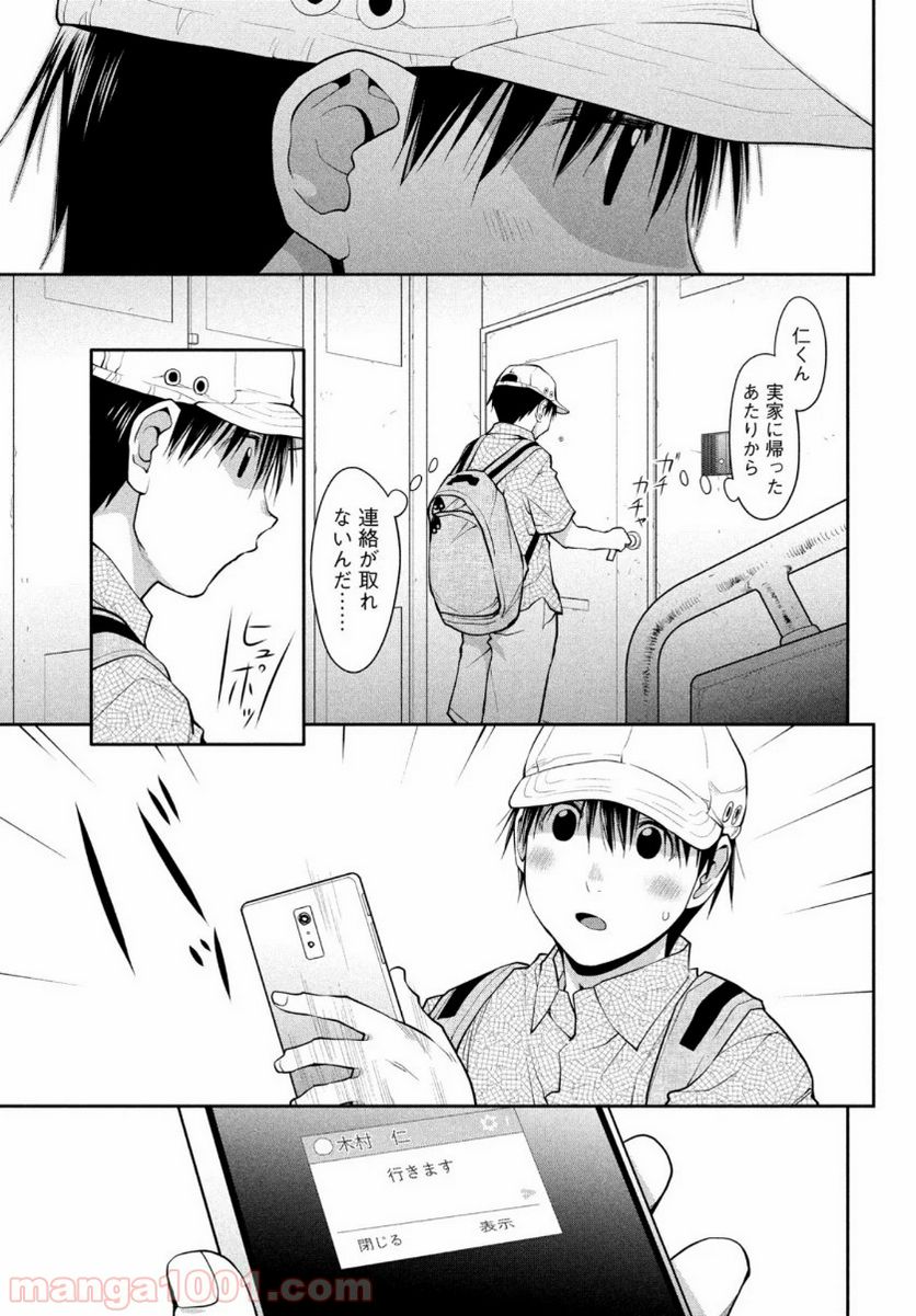 ページ 29 — 第28話