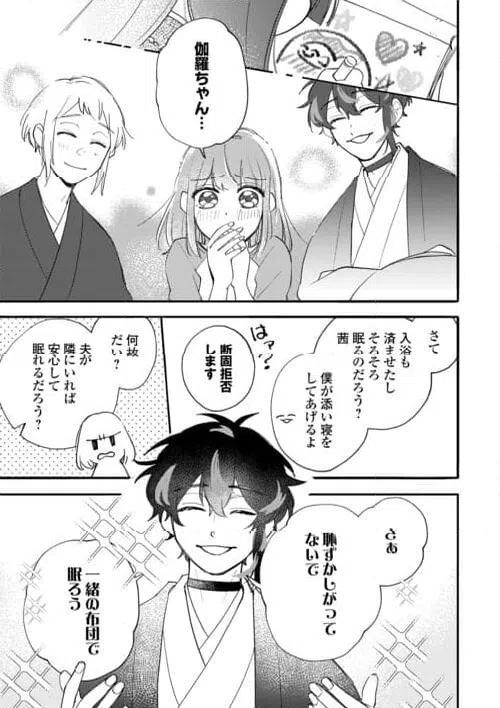 ページ 27 — 第6話