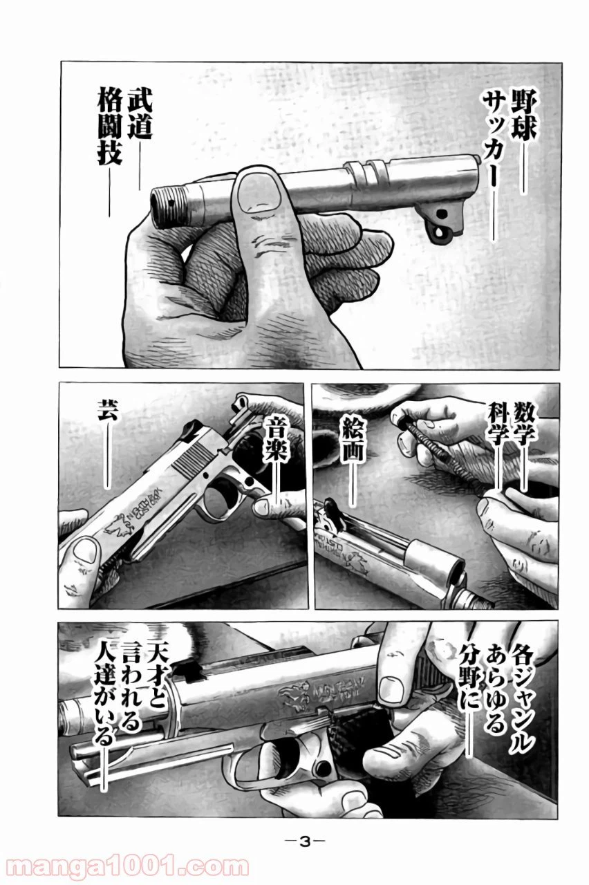 ページ 3 — 第1話
