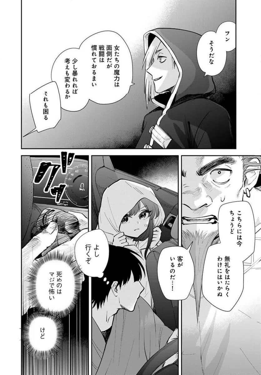ページ 18 — 第22話