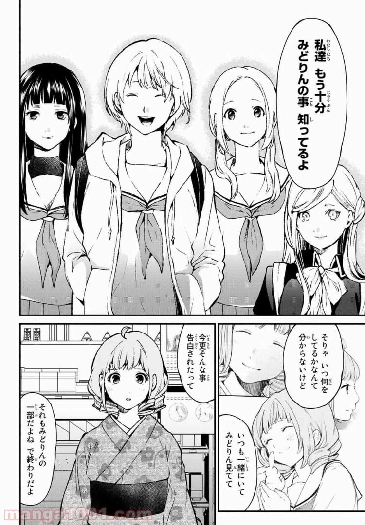 ページ 16 — 第35話