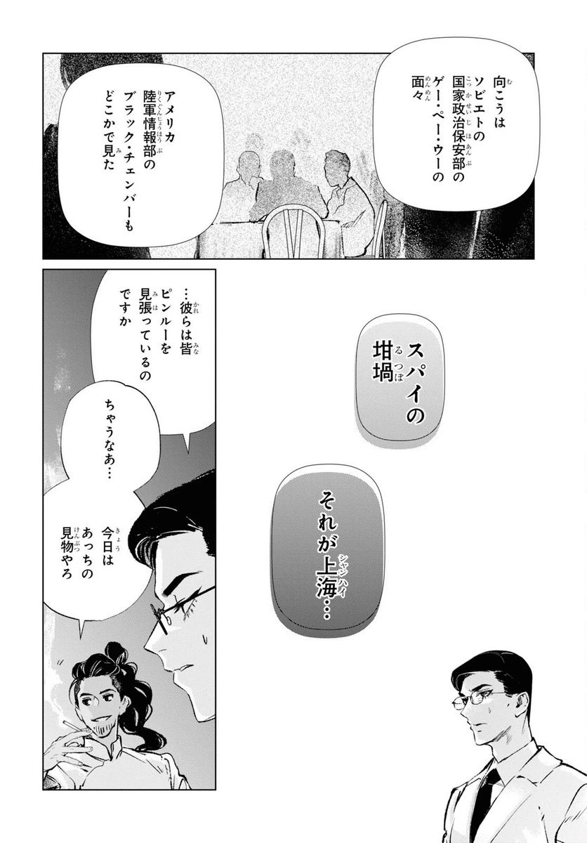 ページ 18 — 第6話
