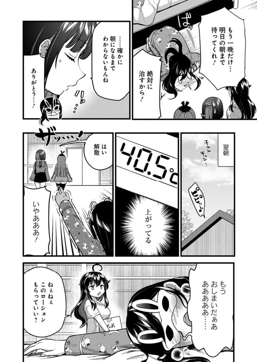 ページ 4 — 第8話