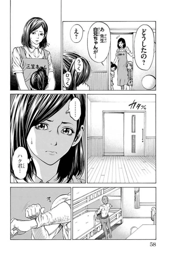 ページ 6 — 第5話