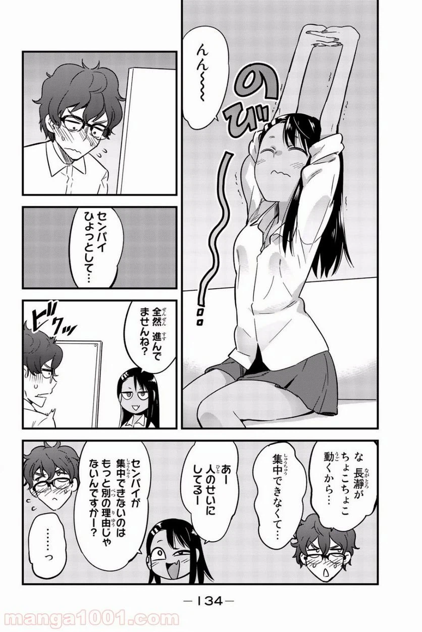 ページ 8 — 第8話