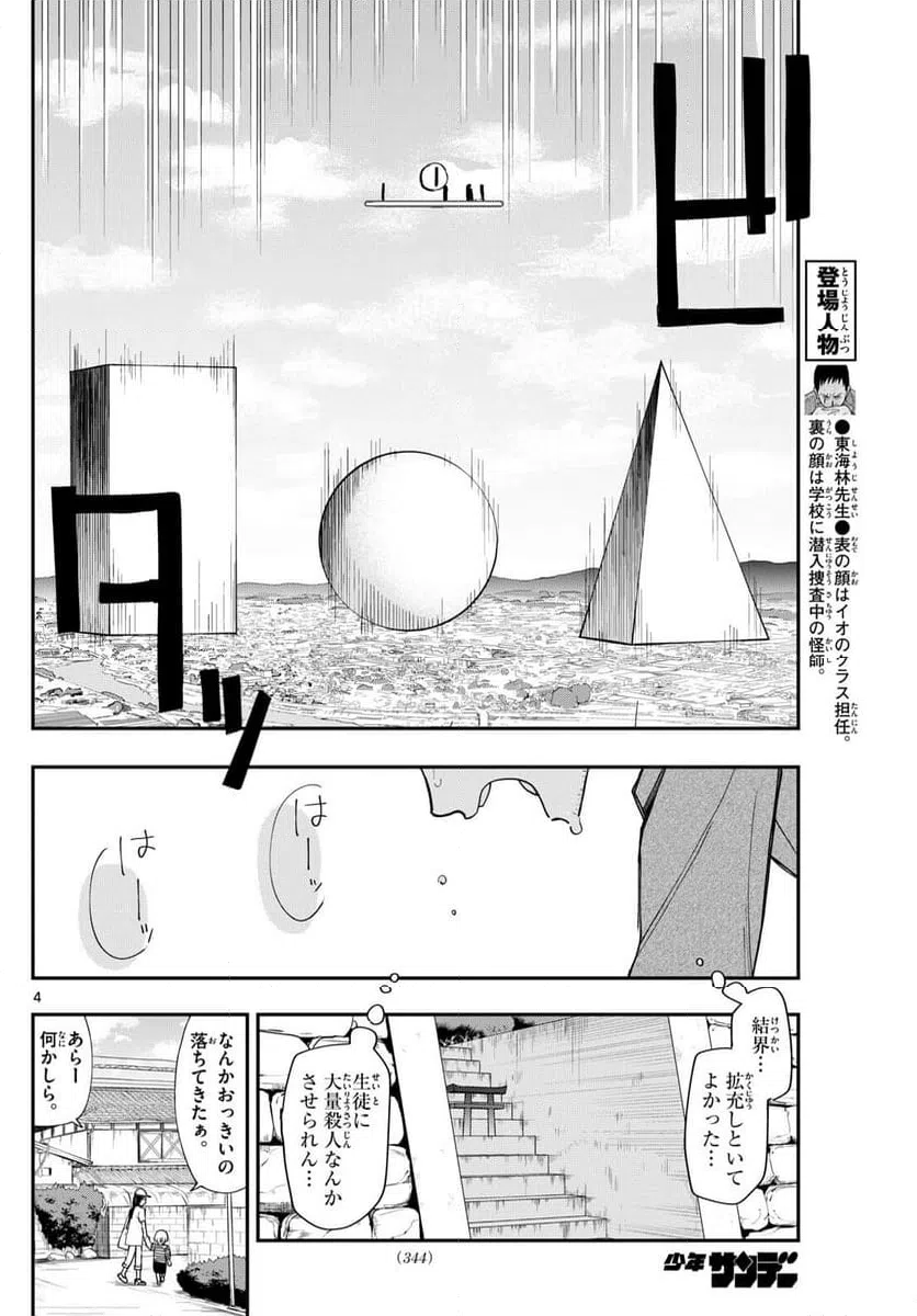 ページ 4 — 第22話