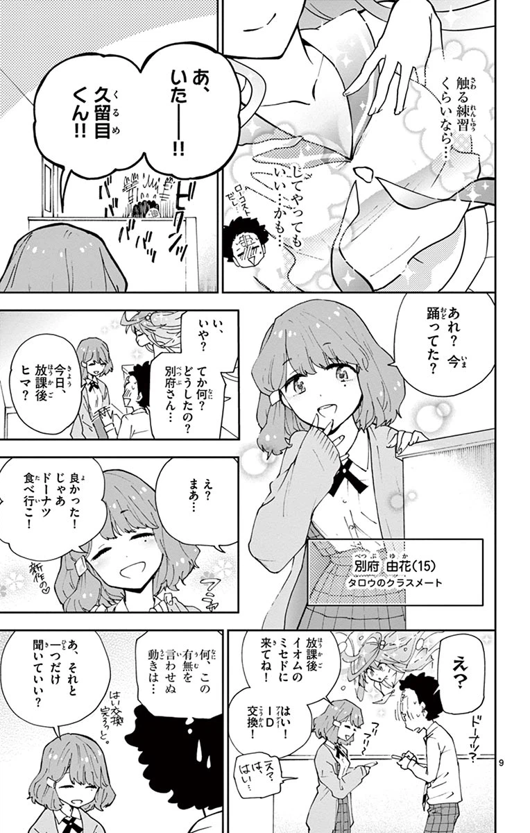 ページ 9 — 第3話