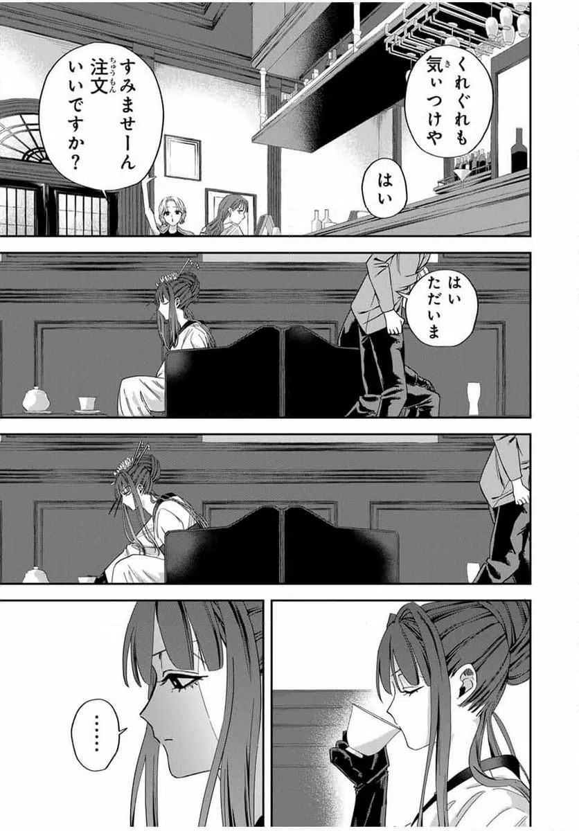 ページ 5 — 第19話