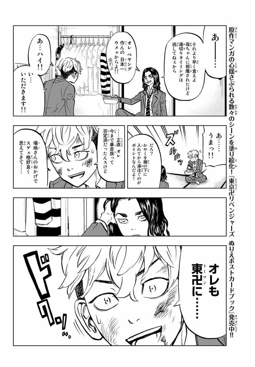 ページ 7 — 第1.2話