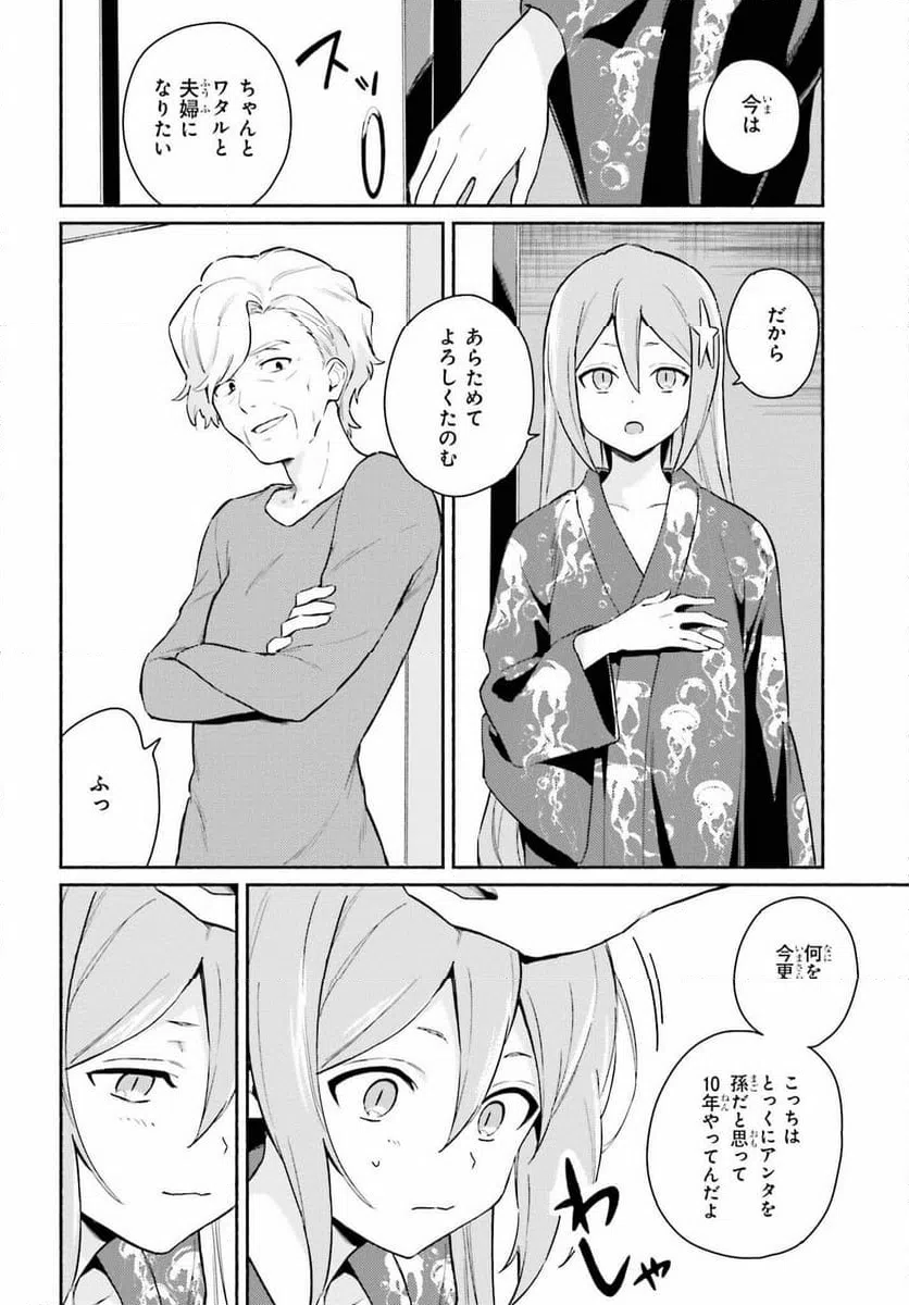 ページ 6 — 第9話
