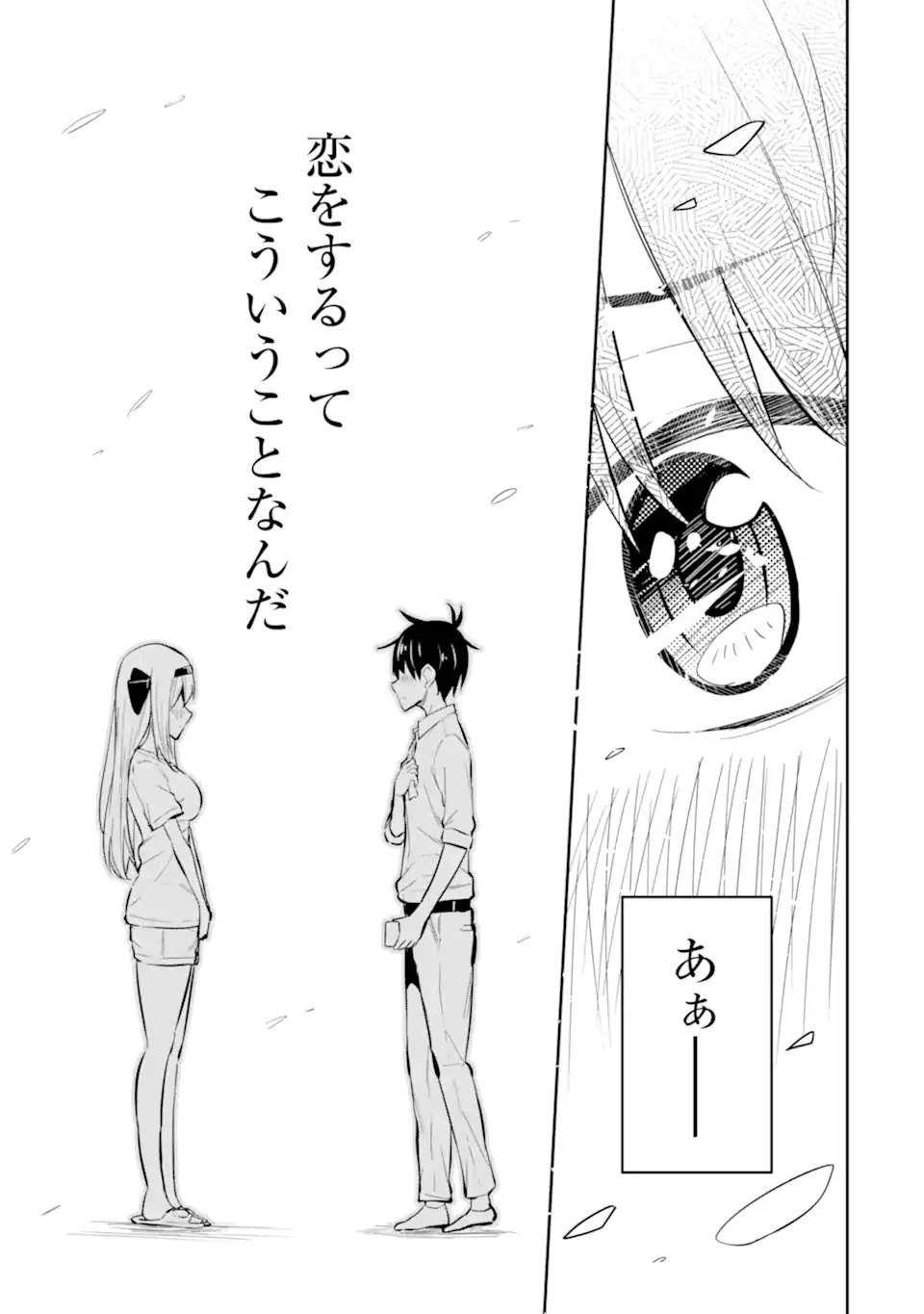 ページ 7 — 第8.3話