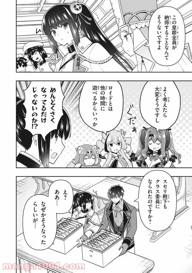 ページ 18 — 第29話