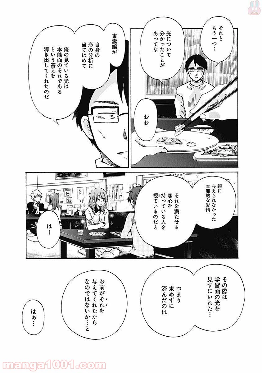 ページ 14 — 第40話