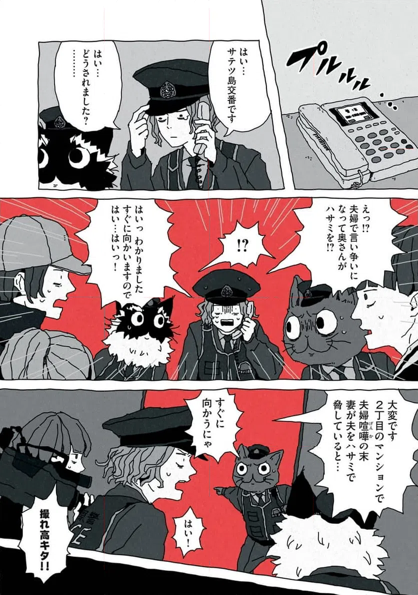 ページ 10 — 第7話