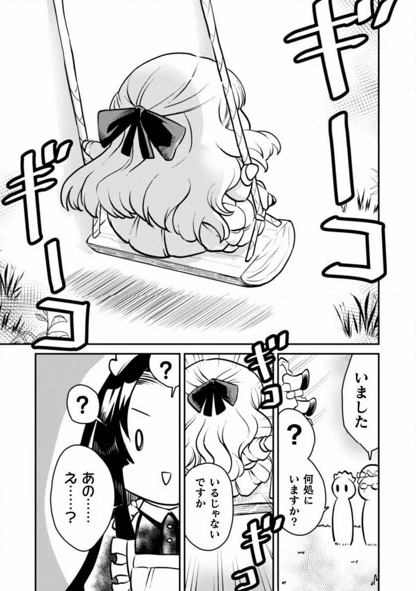 ページ 19 — 第1話