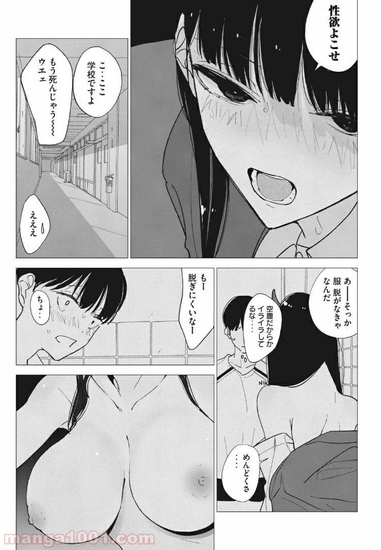 ページ 12 — 第5話