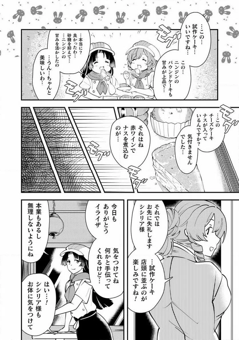 ページ 6 — 第13話