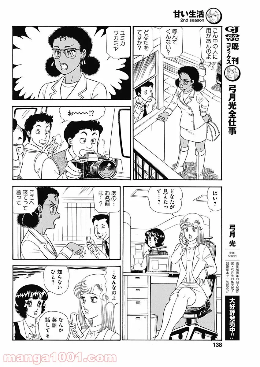 ページ 4 — 第211話
