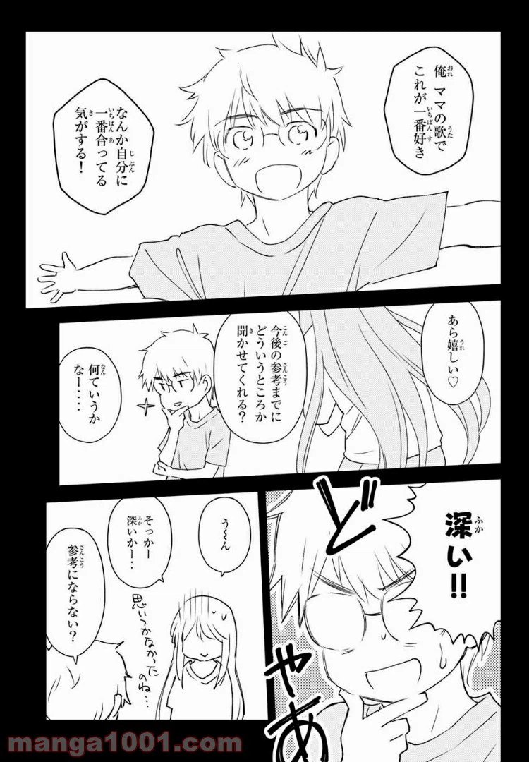 ページ 5 — 第6.1話
