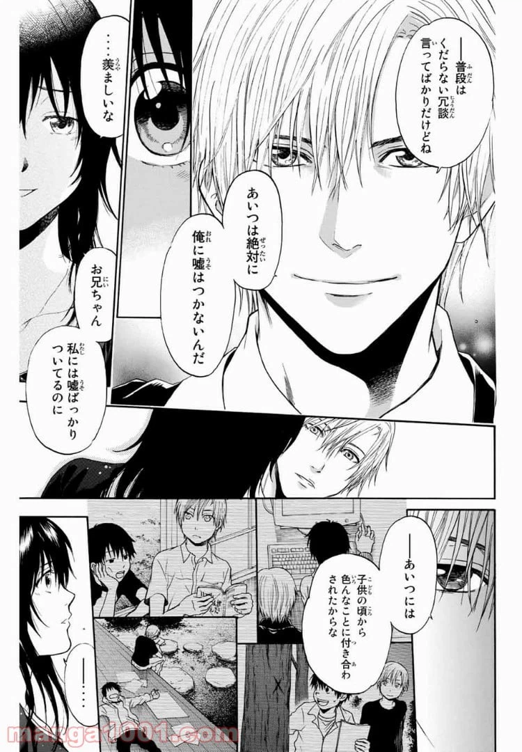 ページ 3 — 第11話