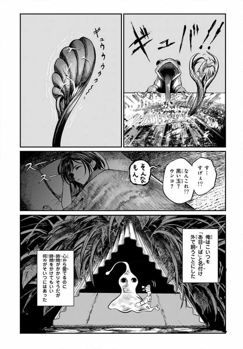 ページ 10 — 第17話