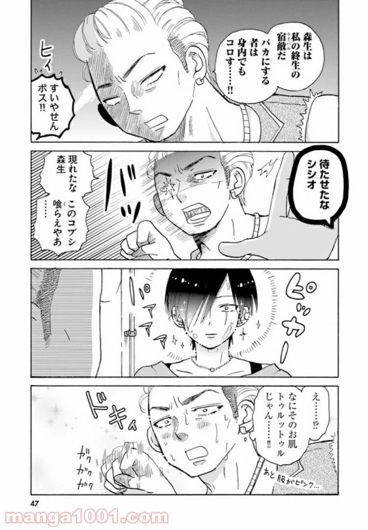 ページ 3 — 第6話