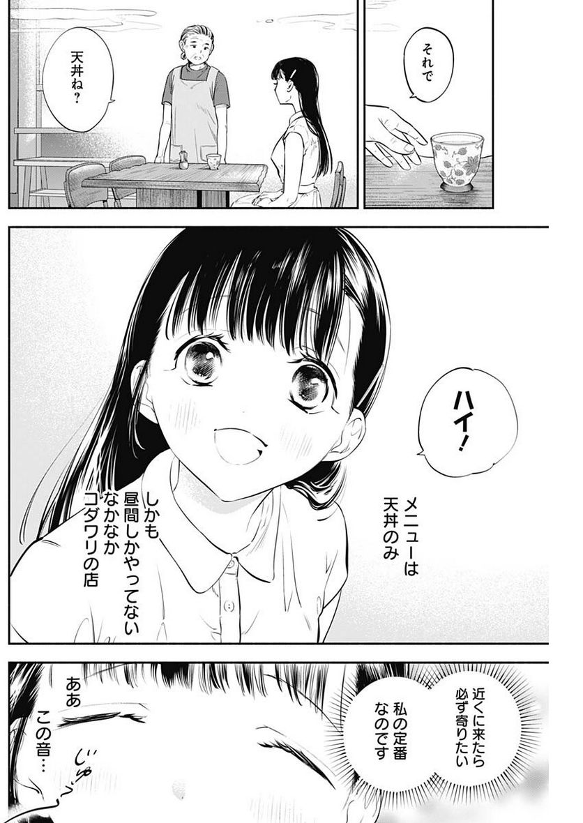 ページ 4 — 第7話