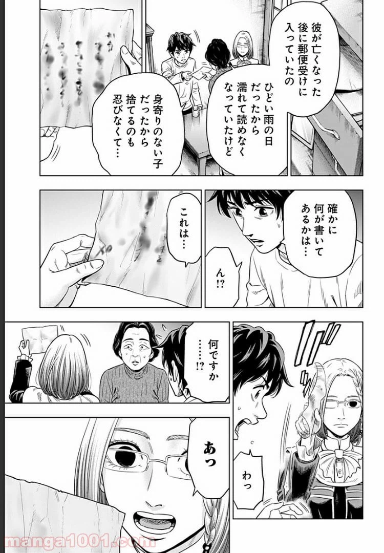 ページ 7 — 第6話