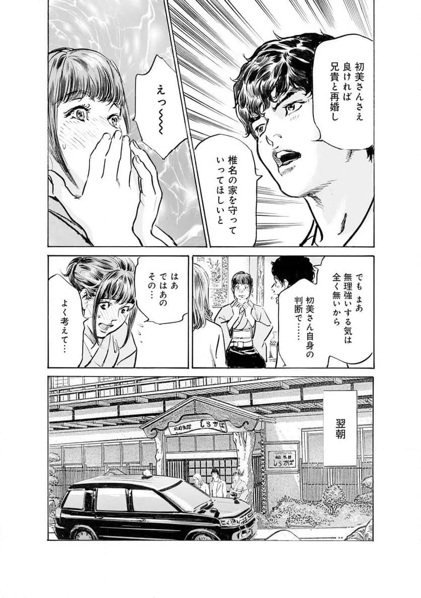 ページ 14 — 第42話